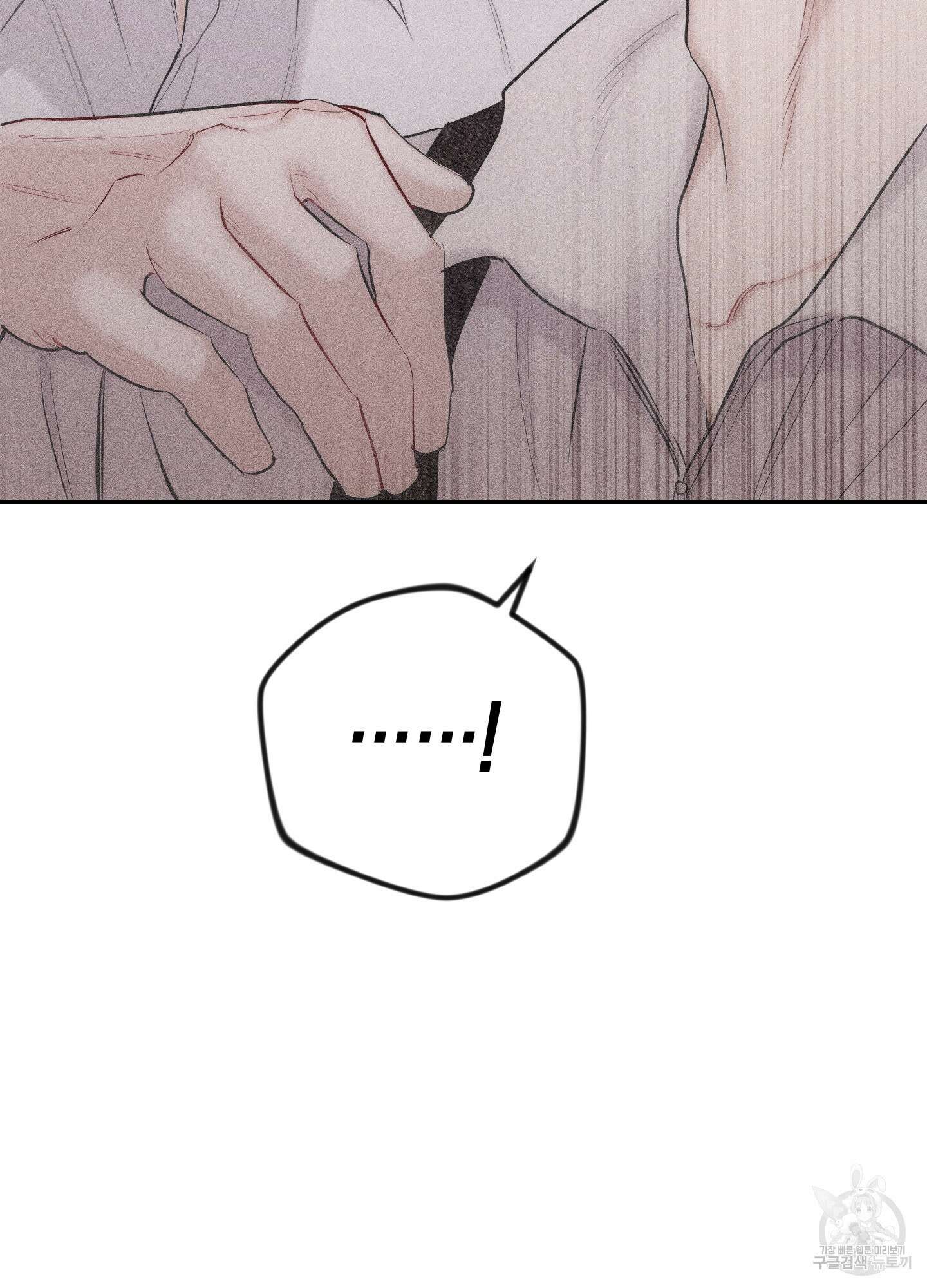 깨진 사랑의 형태 6화 8