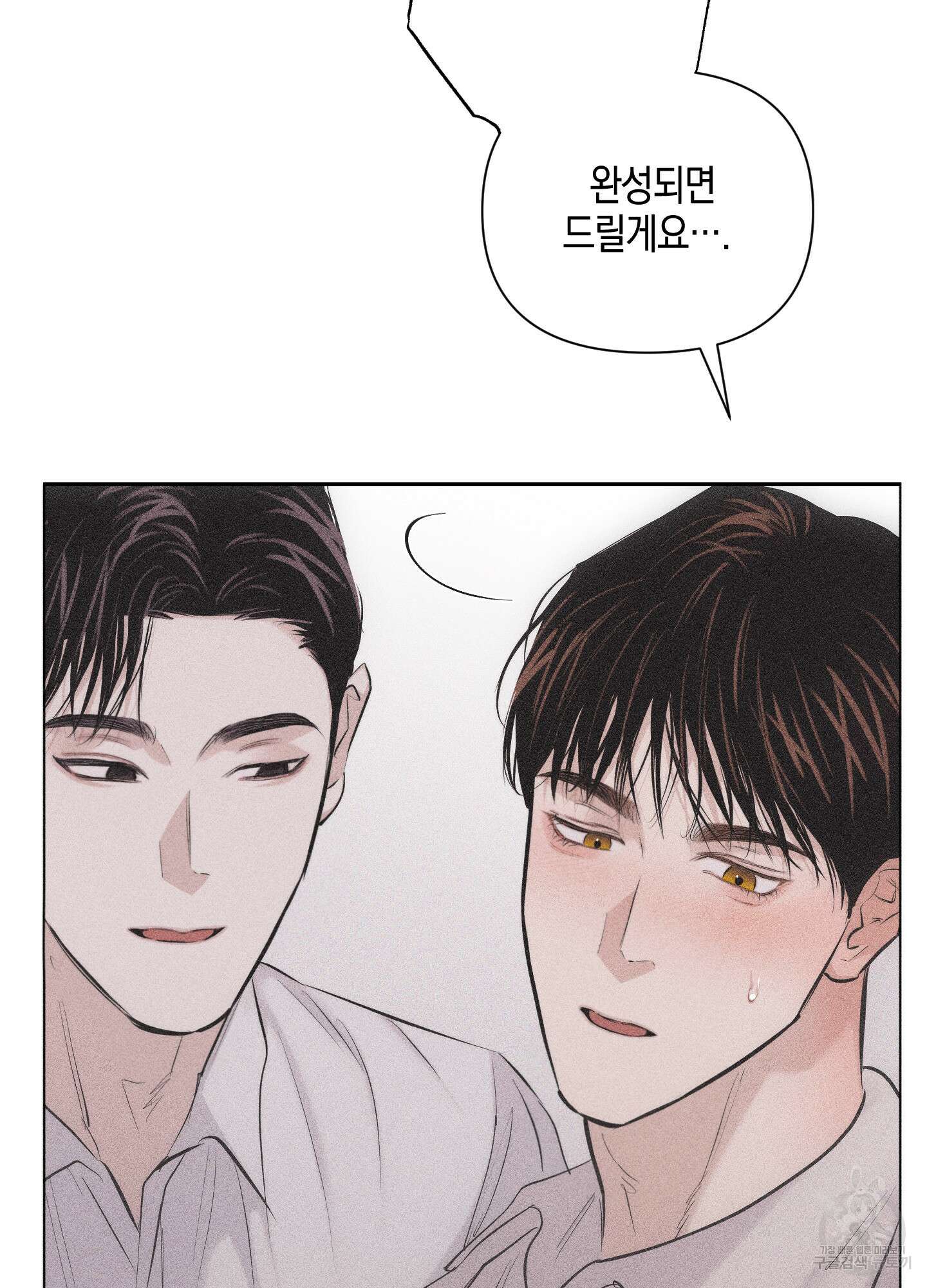 깨진 사랑의 형태 6화 11