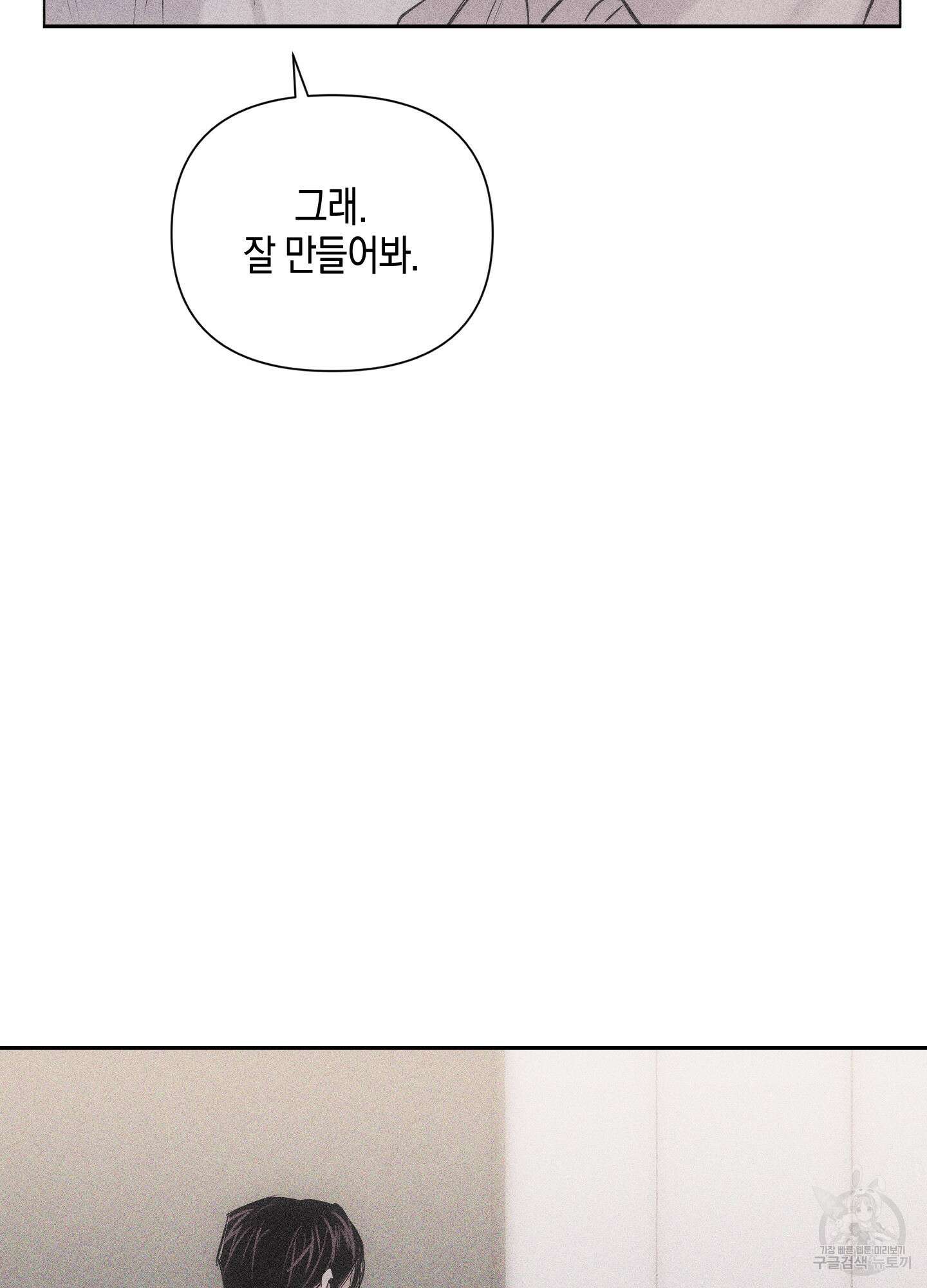 깨진 사랑의 형태 6화 12