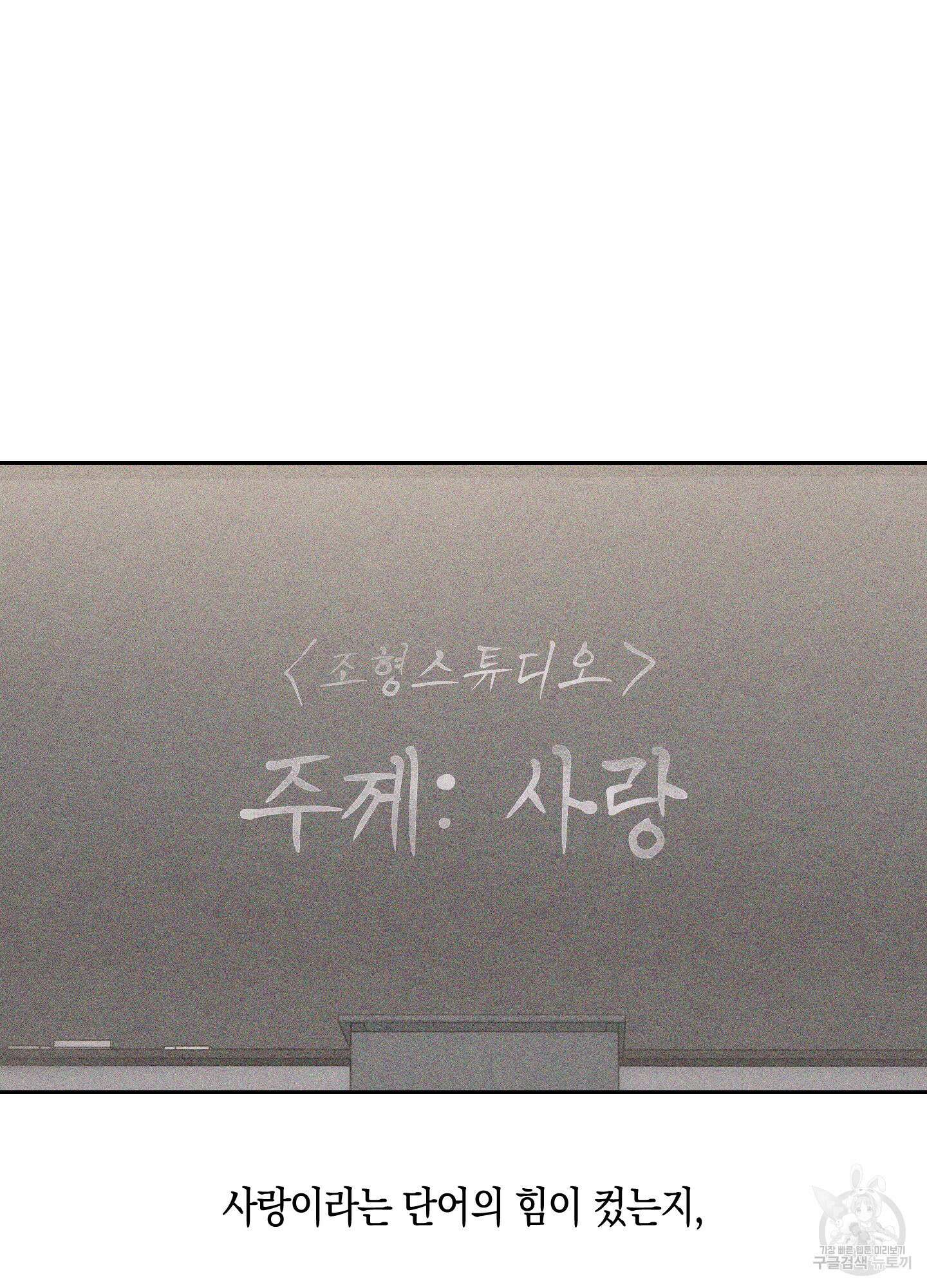 깨진 사랑의 형태 6화 14