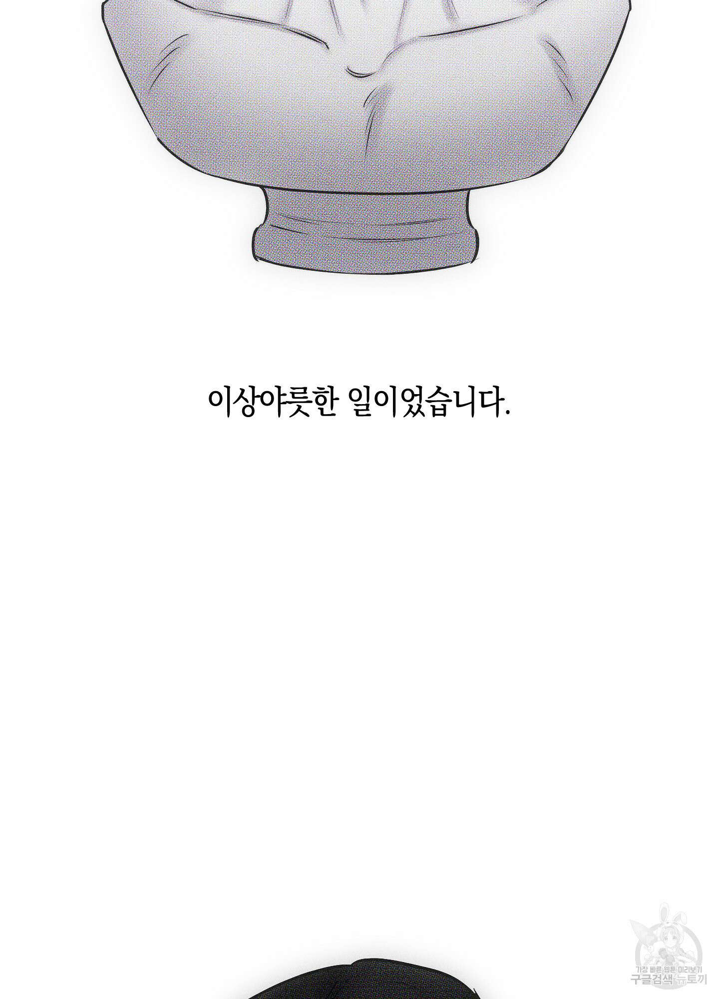 깨진 사랑의 형태 6화 19