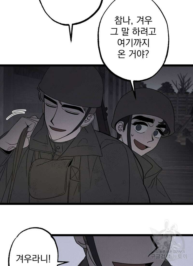디어, 디마 6화 2