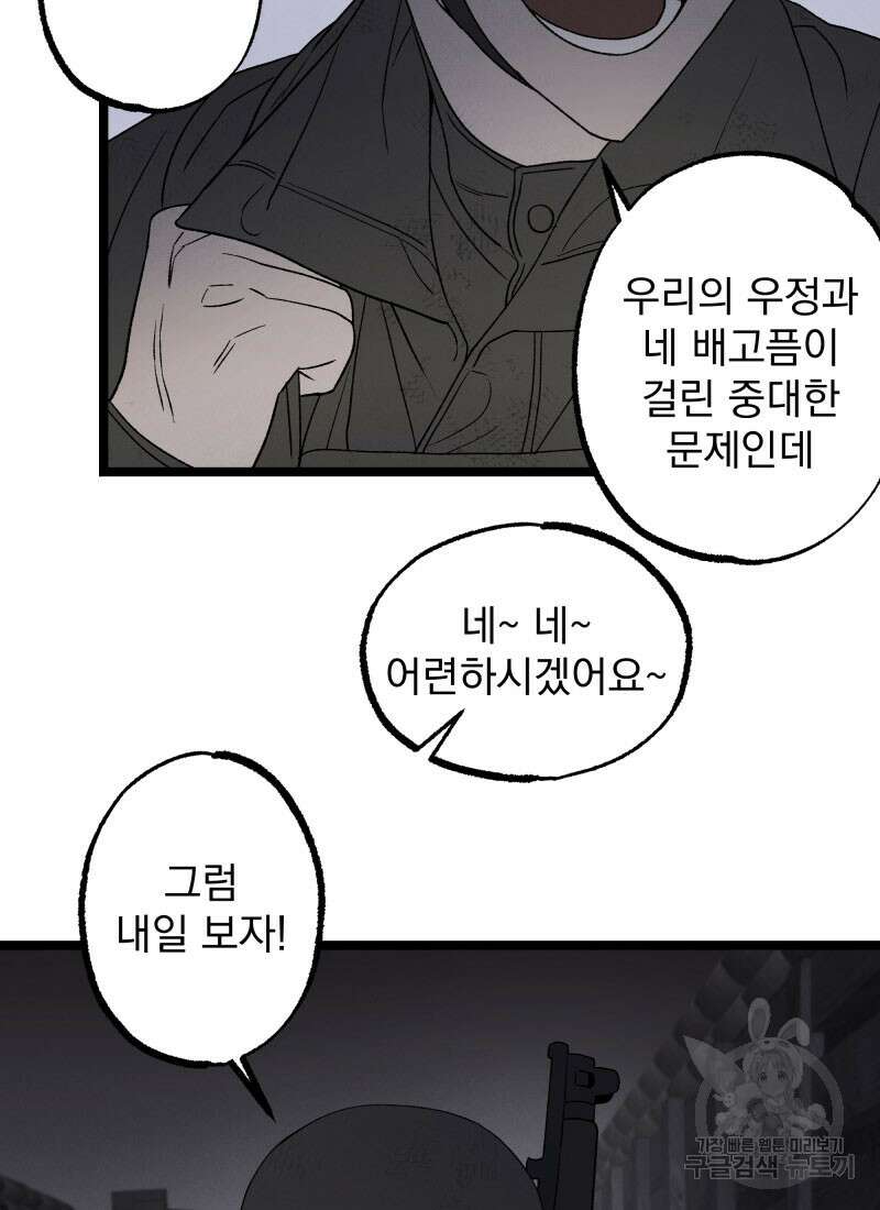 디어, 디마 6화 3