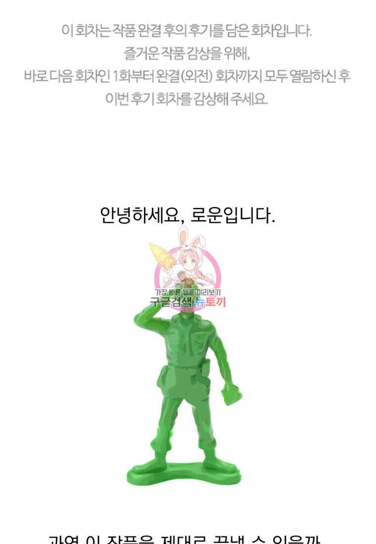 디어, 디마 완결 후기 1