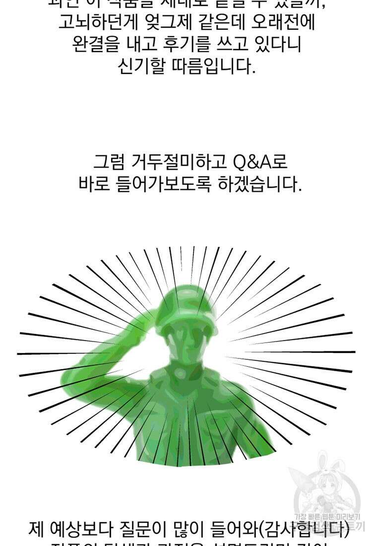 디어, 디마 완결 후기 2