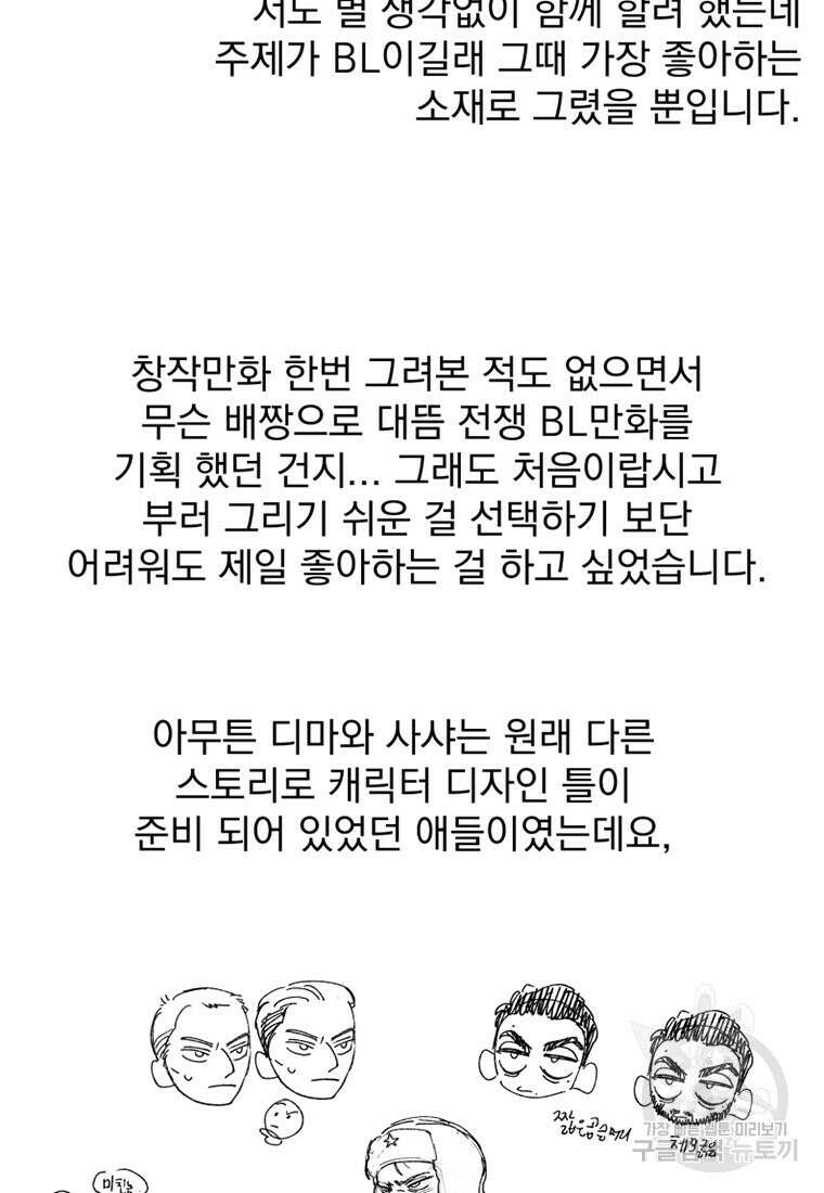 디어, 디마 완결 후기 7