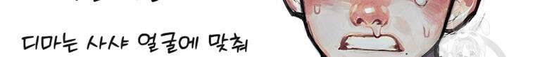 디어, 디마 완결 후기 9