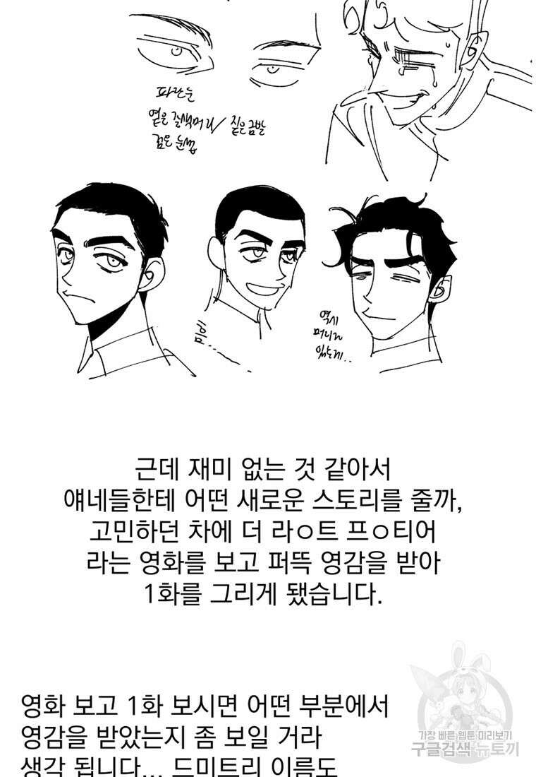 디어, 디마 완결 후기 11