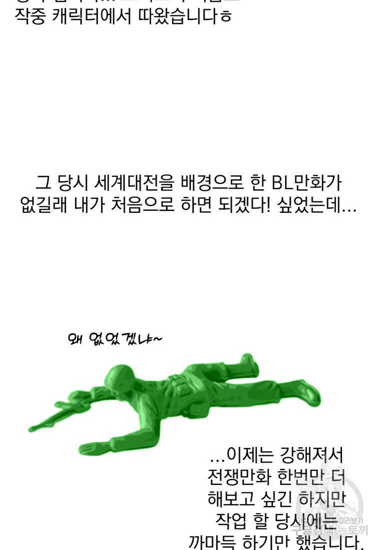 디어, 디마 완결 후기 12