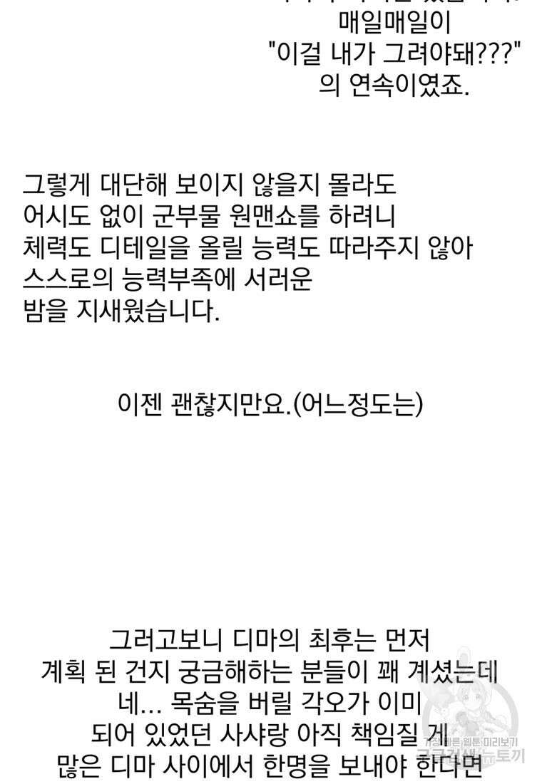 디어, 디마 완결 후기 13