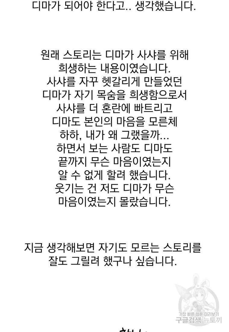디어, 디마 완결 후기 14