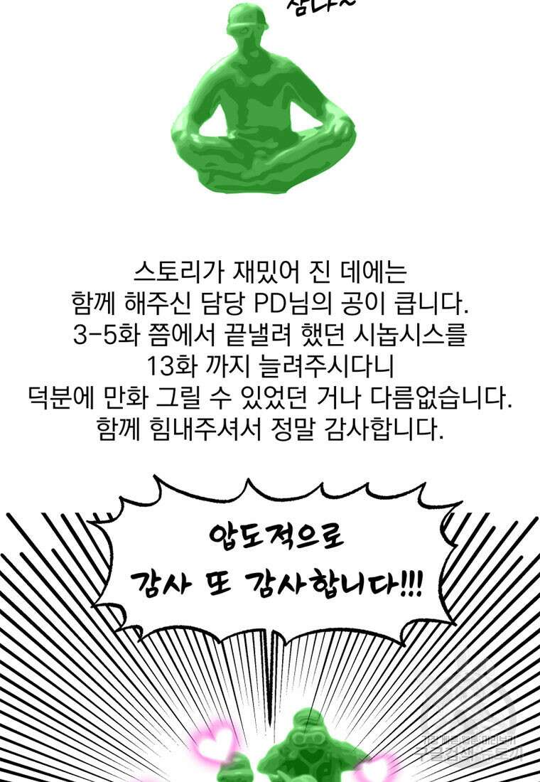 디어, 디마 완결 후기 15