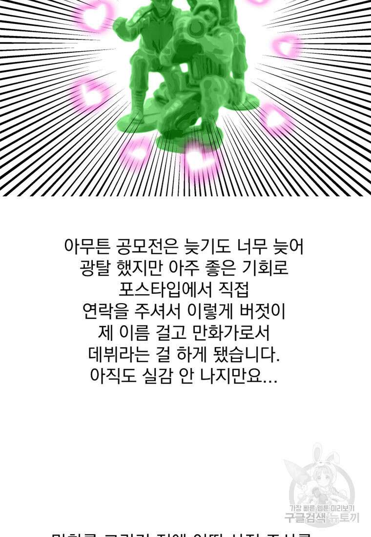 디어, 디마 완결 후기 16
