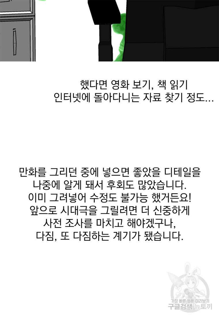 디어, 디마 완결 후기 18