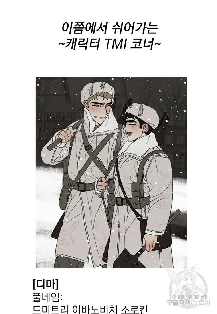 디어, 디마 완결 후기 19