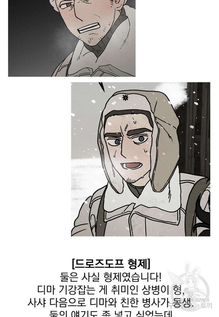 디어, 디마 완결 후기 21
