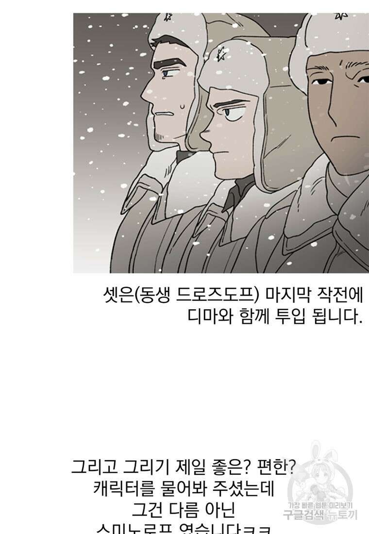 디어, 디마 완결 후기 24