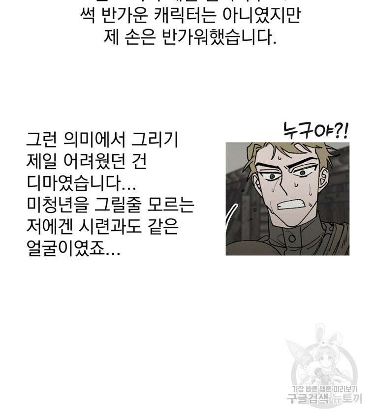 디어, 디마 완결 후기 26
