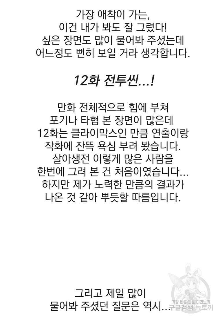 디어, 디마 완결 후기 27
