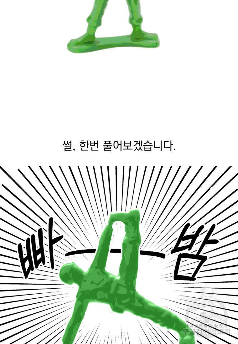 디어, 디마 완결 후기 29