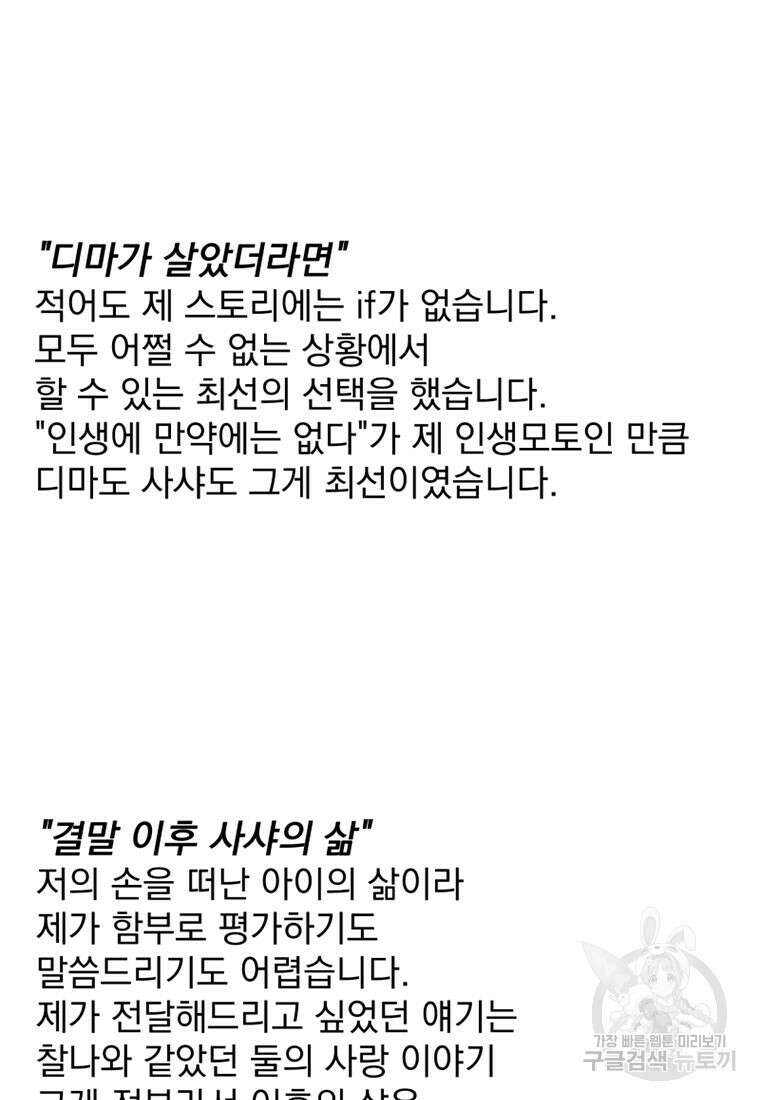 디어, 디마 완결 후기 31