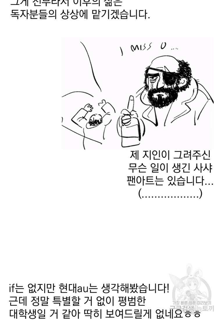 디어, 디마 완결 후기 32