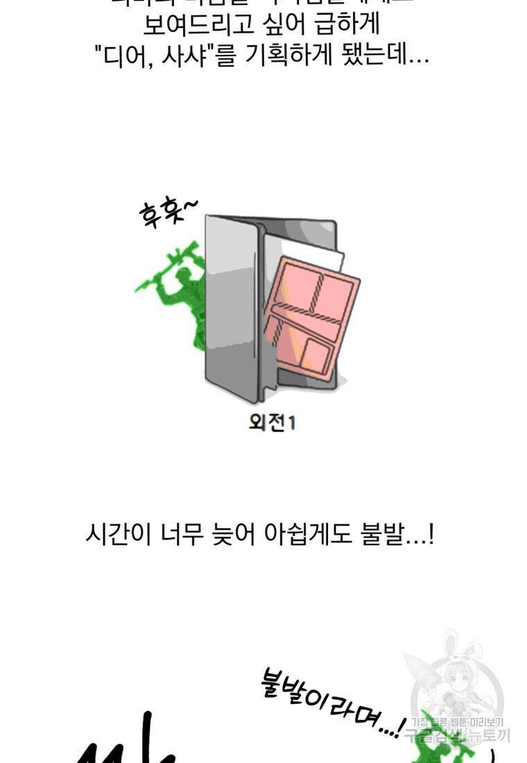 디어, 디마 완결 후기 39