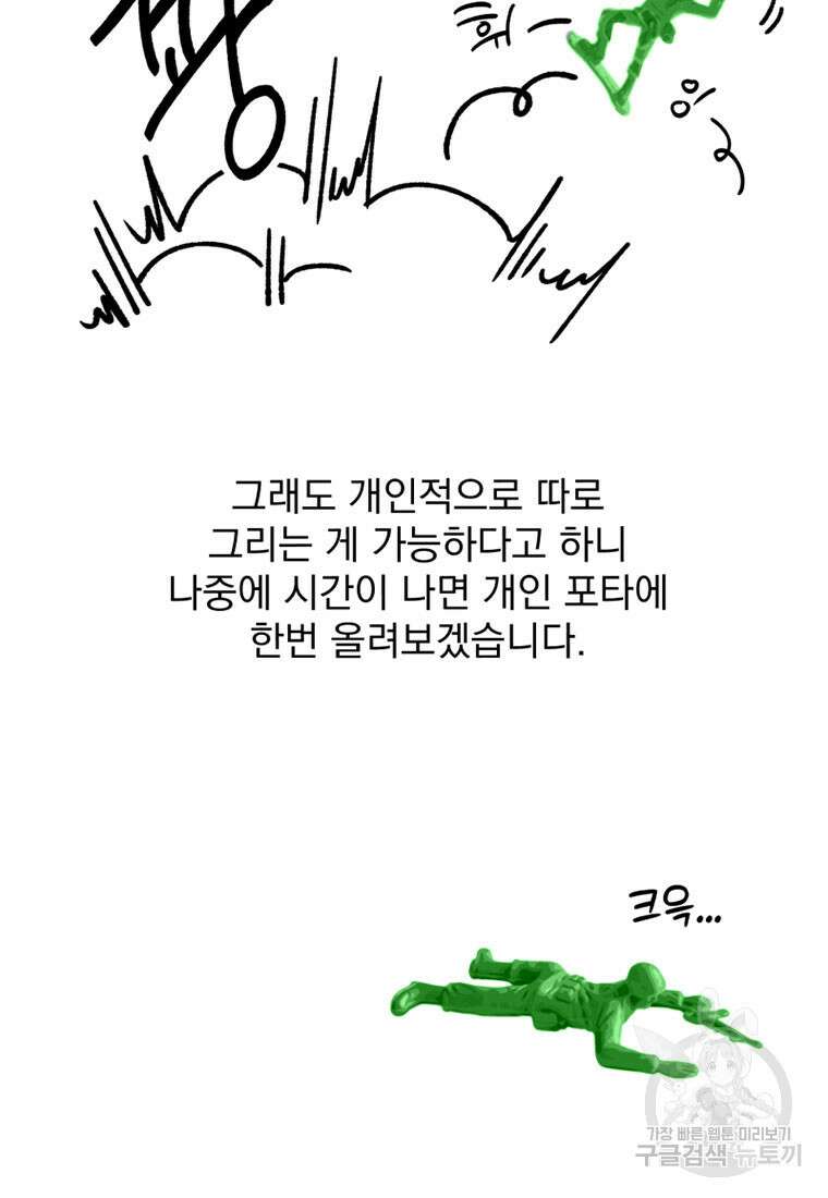 디어, 디마 완결 후기 40