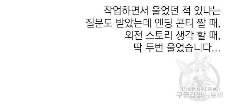 디어, 디마 완결 후기 41