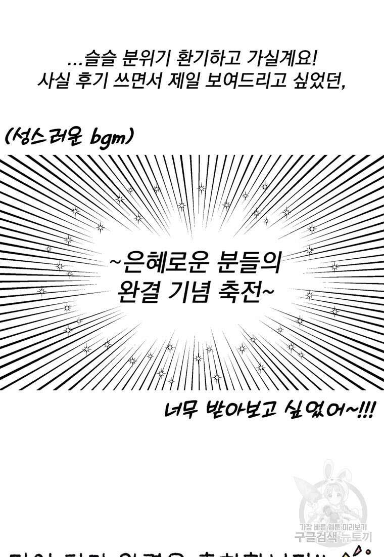 디어, 디마 완결 후기 42
