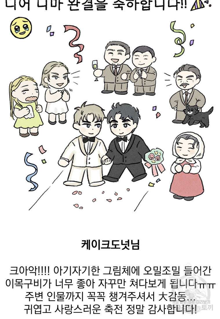 디어, 디마 완결 후기 43