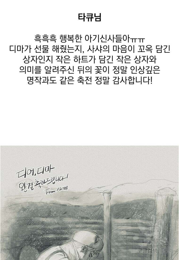 디어, 디마 완결 후기 45