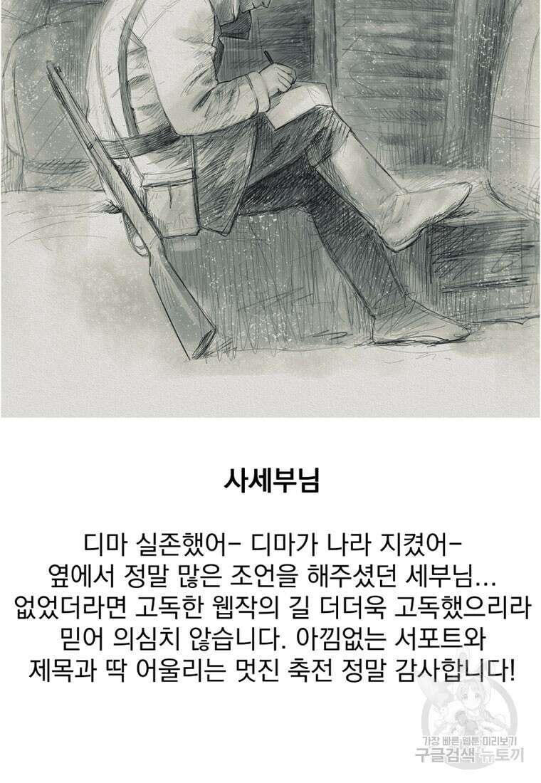 디어, 디마 완결 후기 46