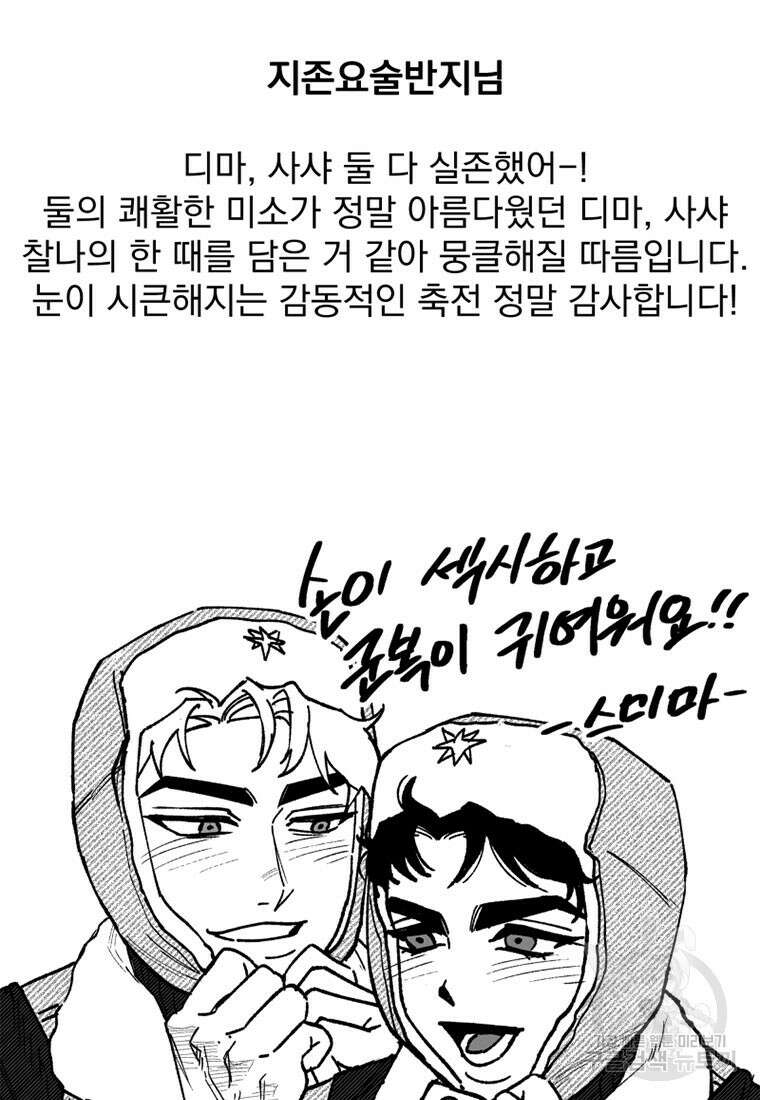 디어, 디마 완결 후기 48