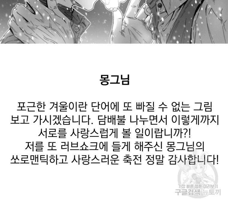 디어, 디마 완결 후기 52