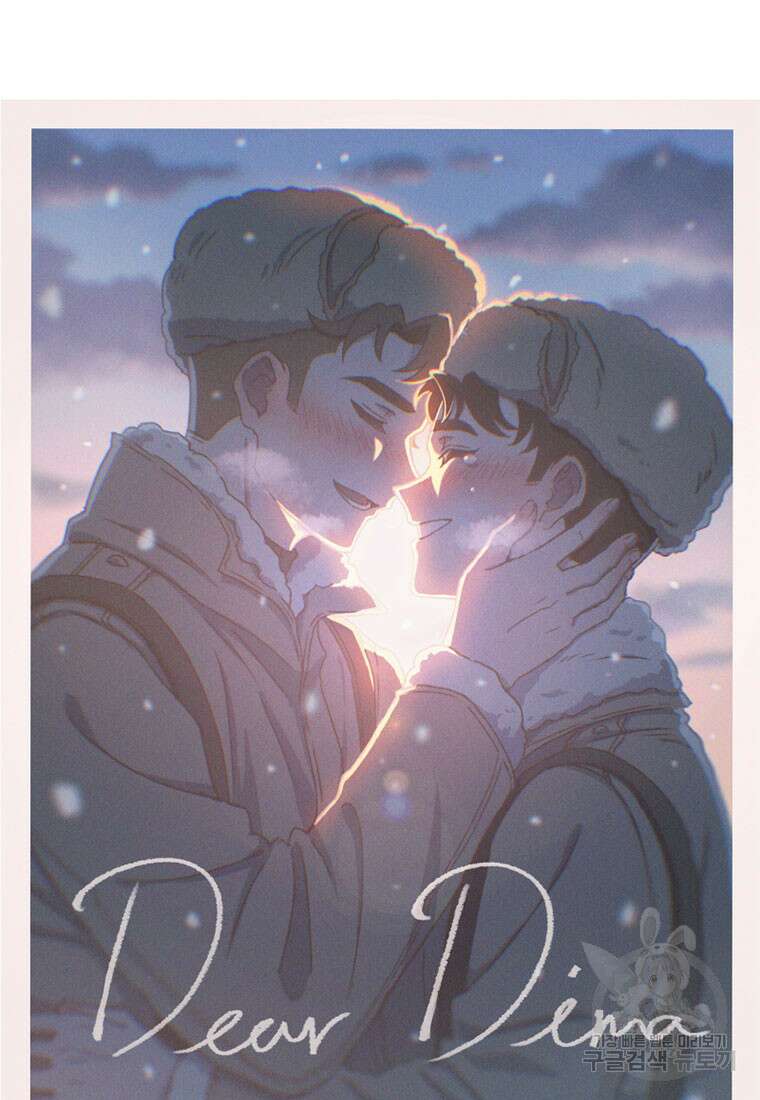 디어, 디마 완결 후기 53