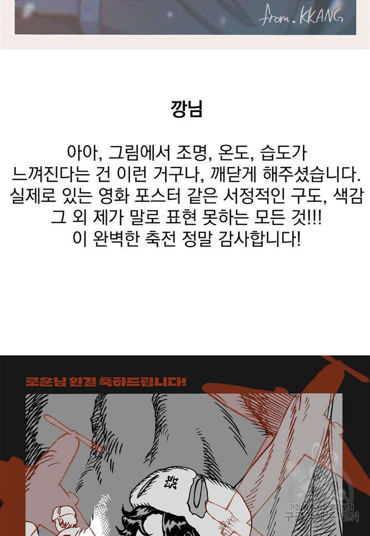 디어, 디마 완결 후기 54