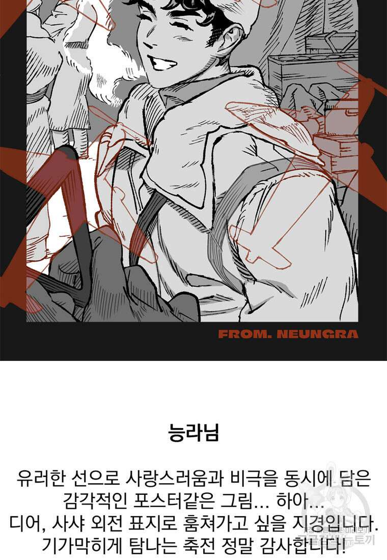 디어, 디마 완결 후기 55