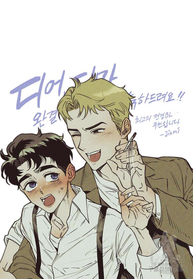 디어, 디마 완결 후기 56