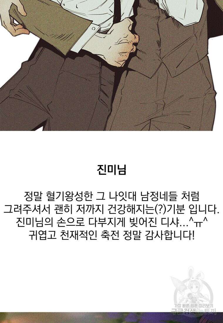 디어, 디마 완결 후기 57