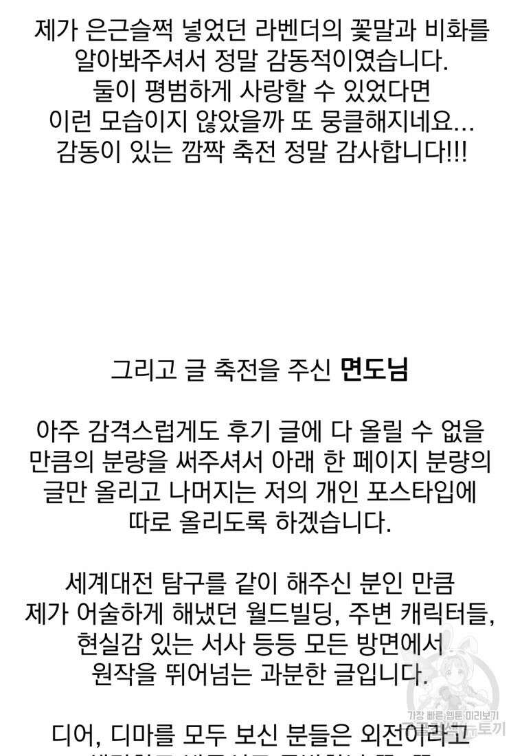 디어, 디마 완결 후기 59