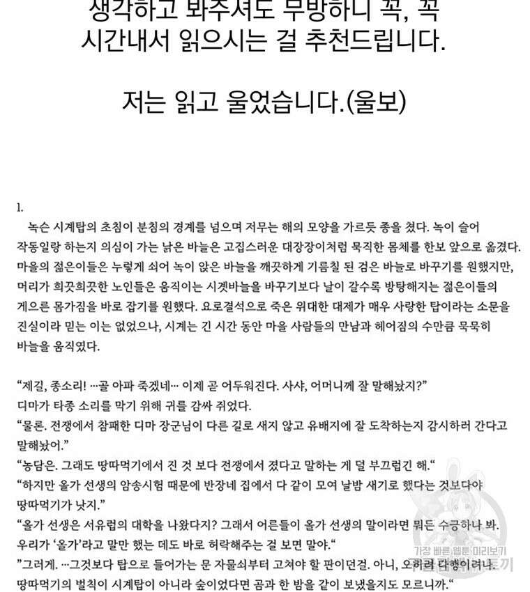 디어, 디마 완결 후기 60