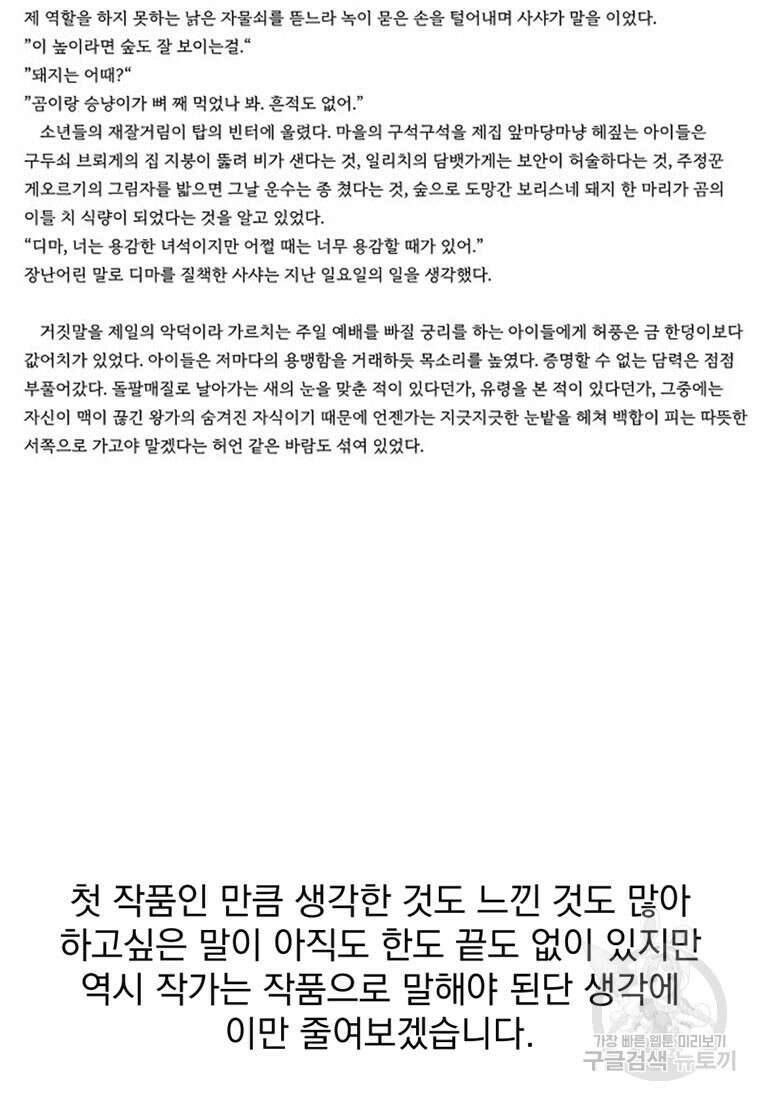 디어, 디마 완결 후기 61