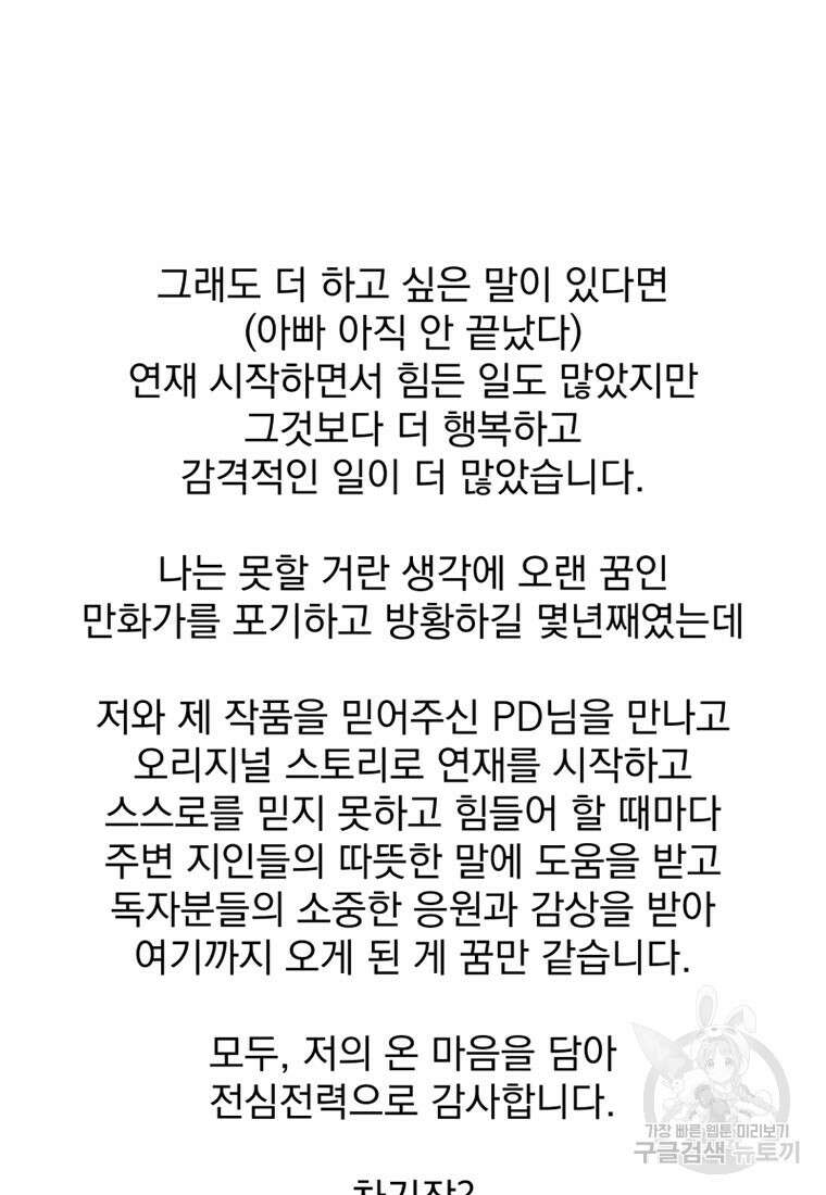 디어, 디마 완결 후기 62