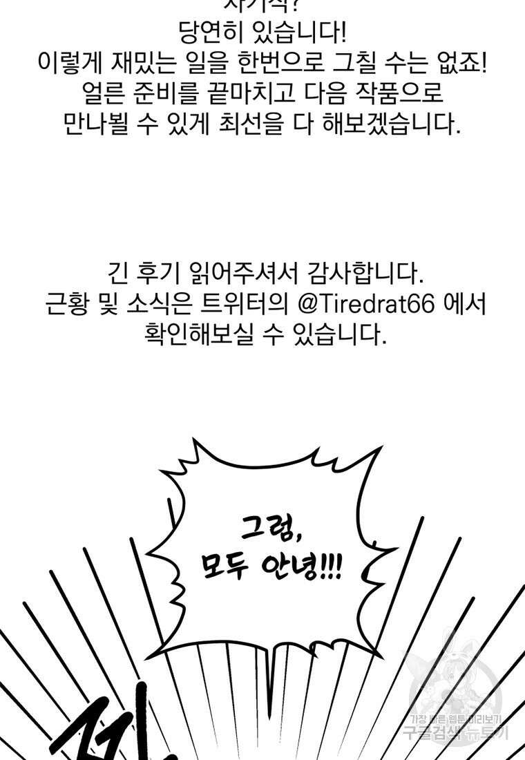 디어, 디마 완결 후기 63