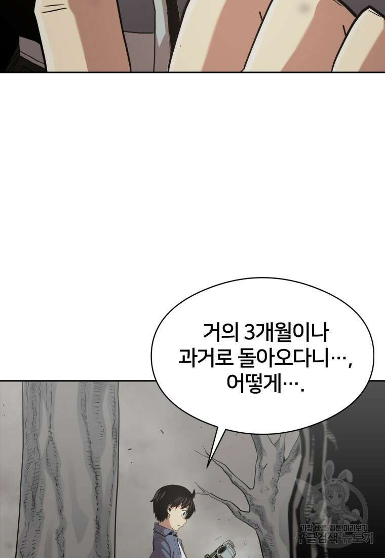시간여행자 8화 3