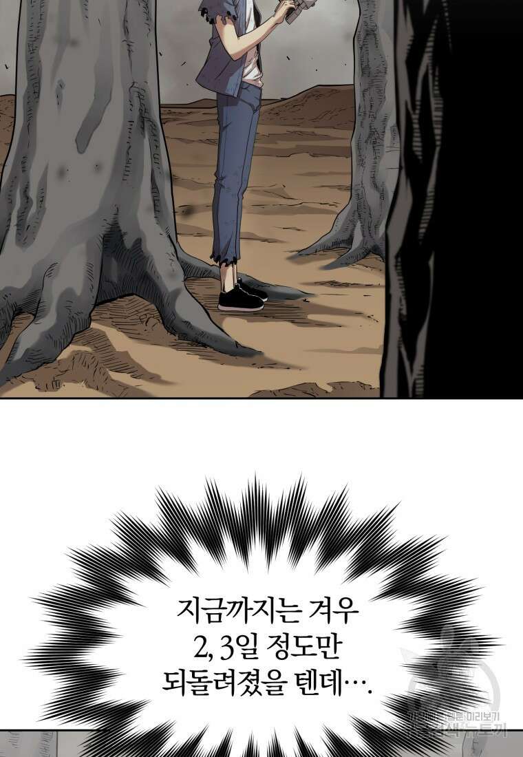 시간여행자 8화 4