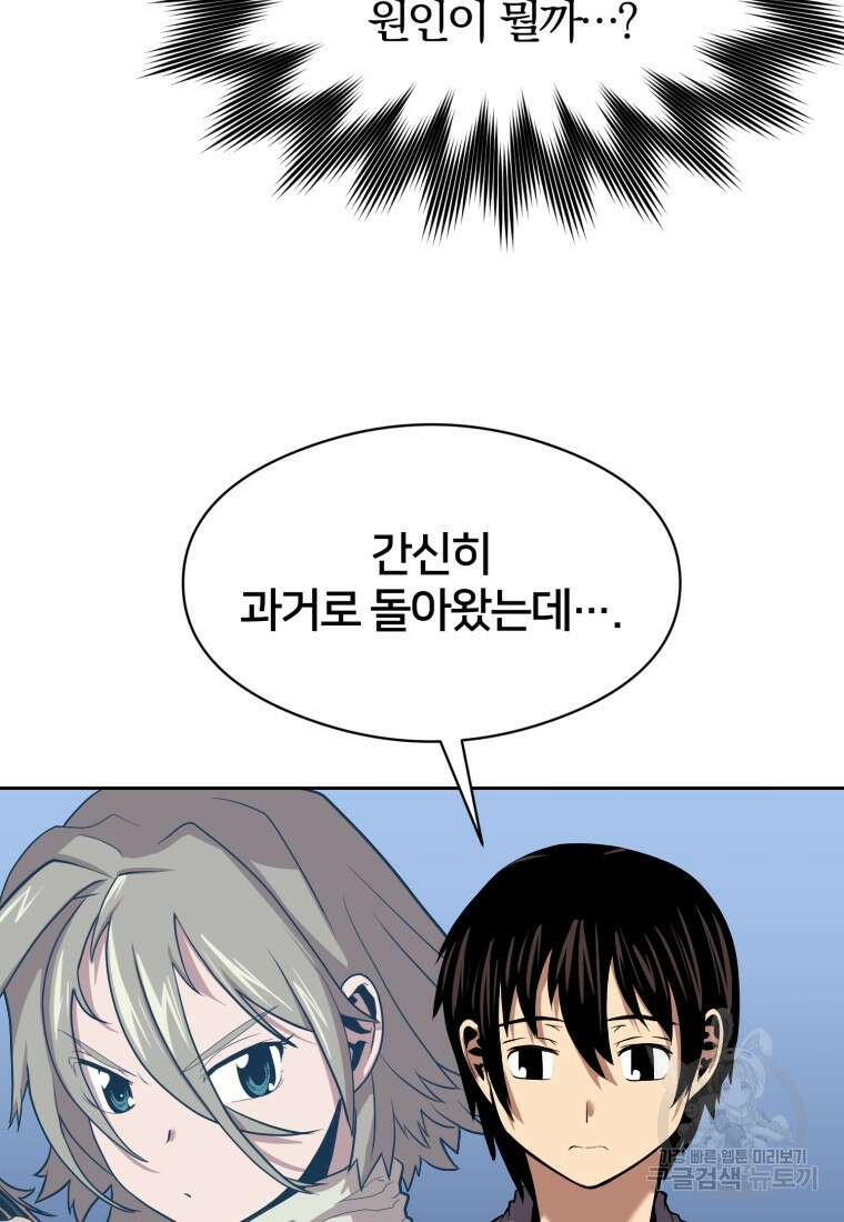 시간여행자 8화 6