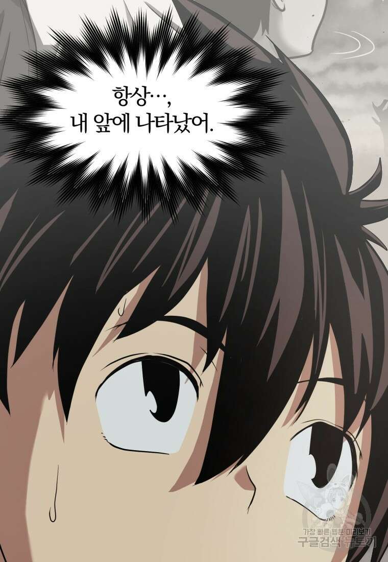 시간여행자 8화 17