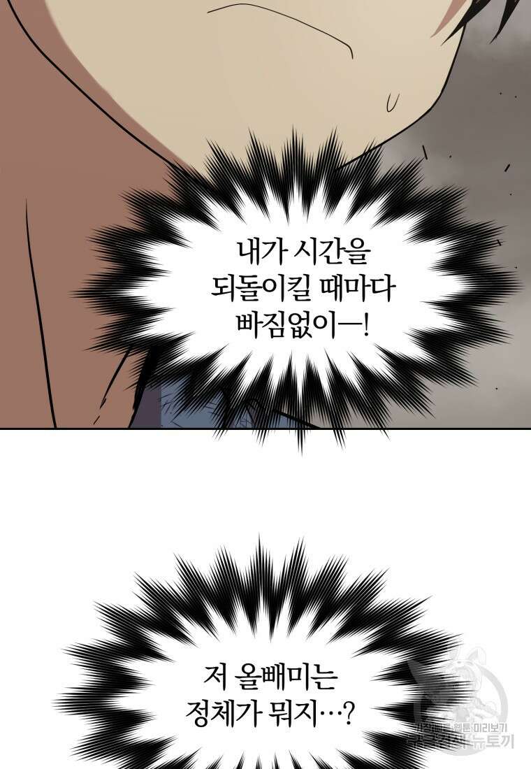 시간여행자 8화 18